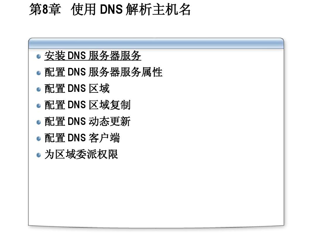 域名服务器怎么设置,新手如何配置DNS解析? 第1张 域名服务器怎么设置,新手如何配置DNS解析? 第1张