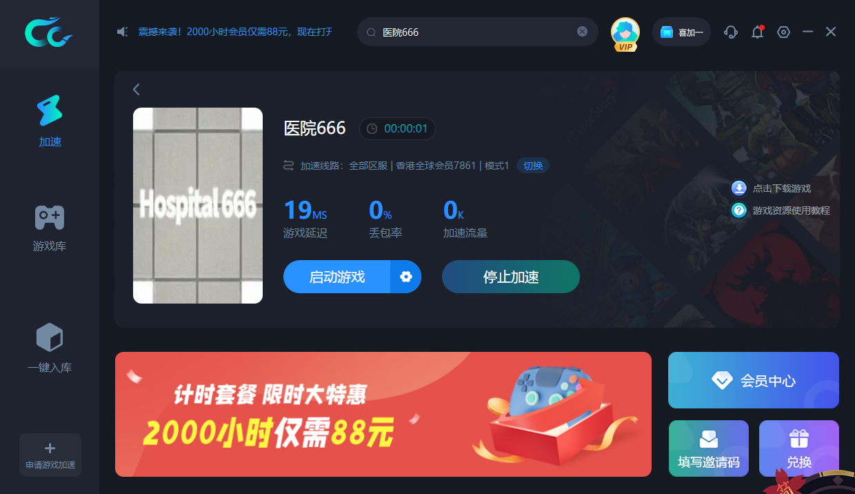CC加速器 PC版 V4.6 官方最新版下载与介绍 第2张 CC加速器 PC版 V4.6 官方最新版下载与介绍 第2张