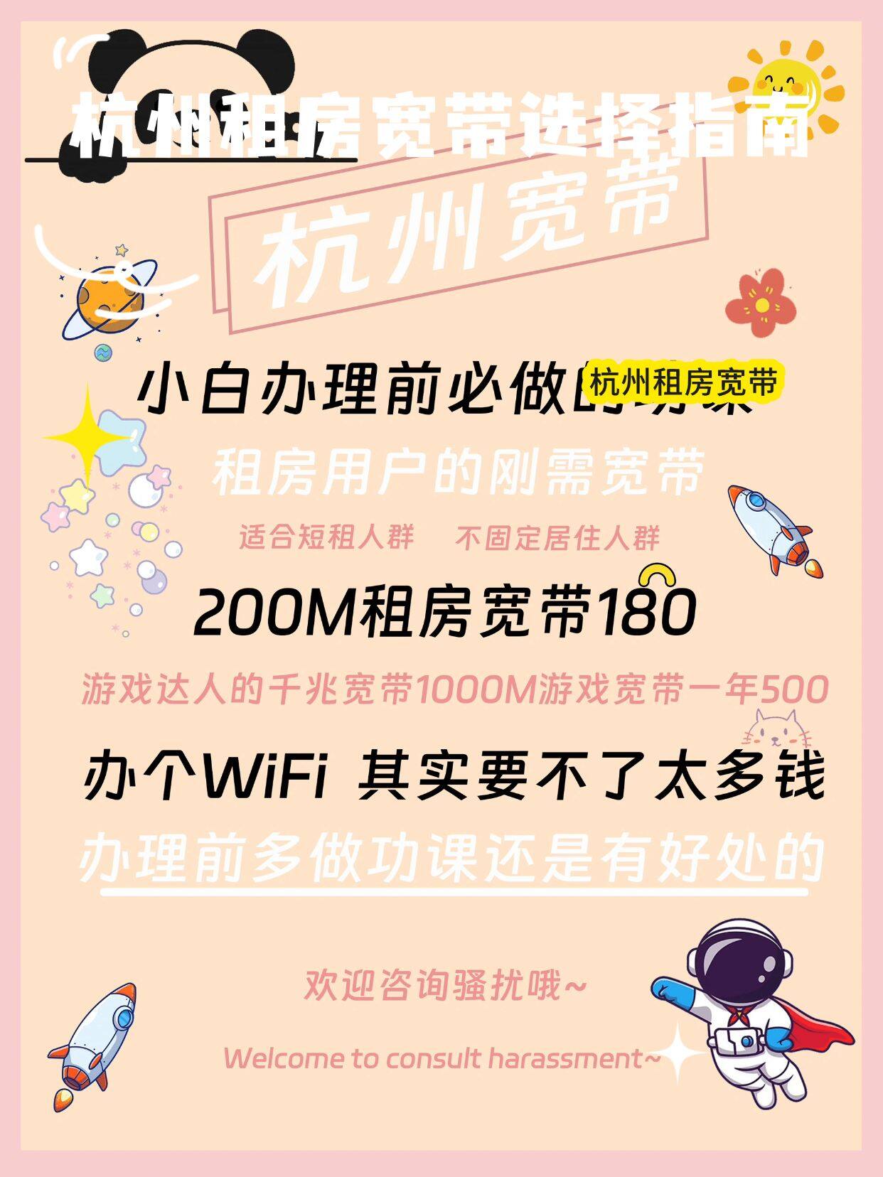 租房时怎么安宽带?租房安宽带流程和注意事项 第3张 租房时怎么安宽带?租房安宽带流程和注意事项 第3张