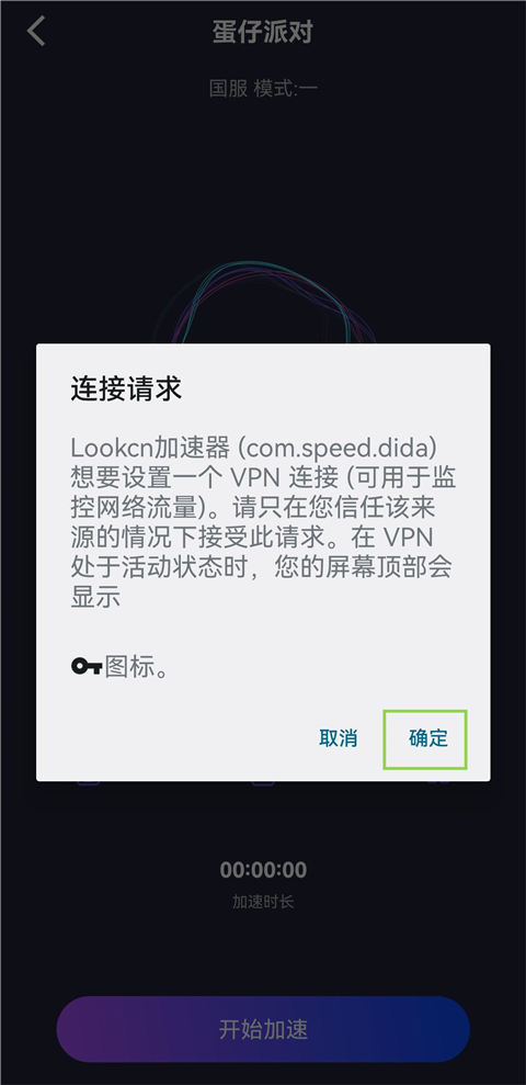 嘀嗒加速器 (更名Lookcn加速器) V1.0.5 官方版最新下载 第3张 嘀嗒加速器 (更名Lookcn加速器) V1.0.5 官方版最新下载 第3张
