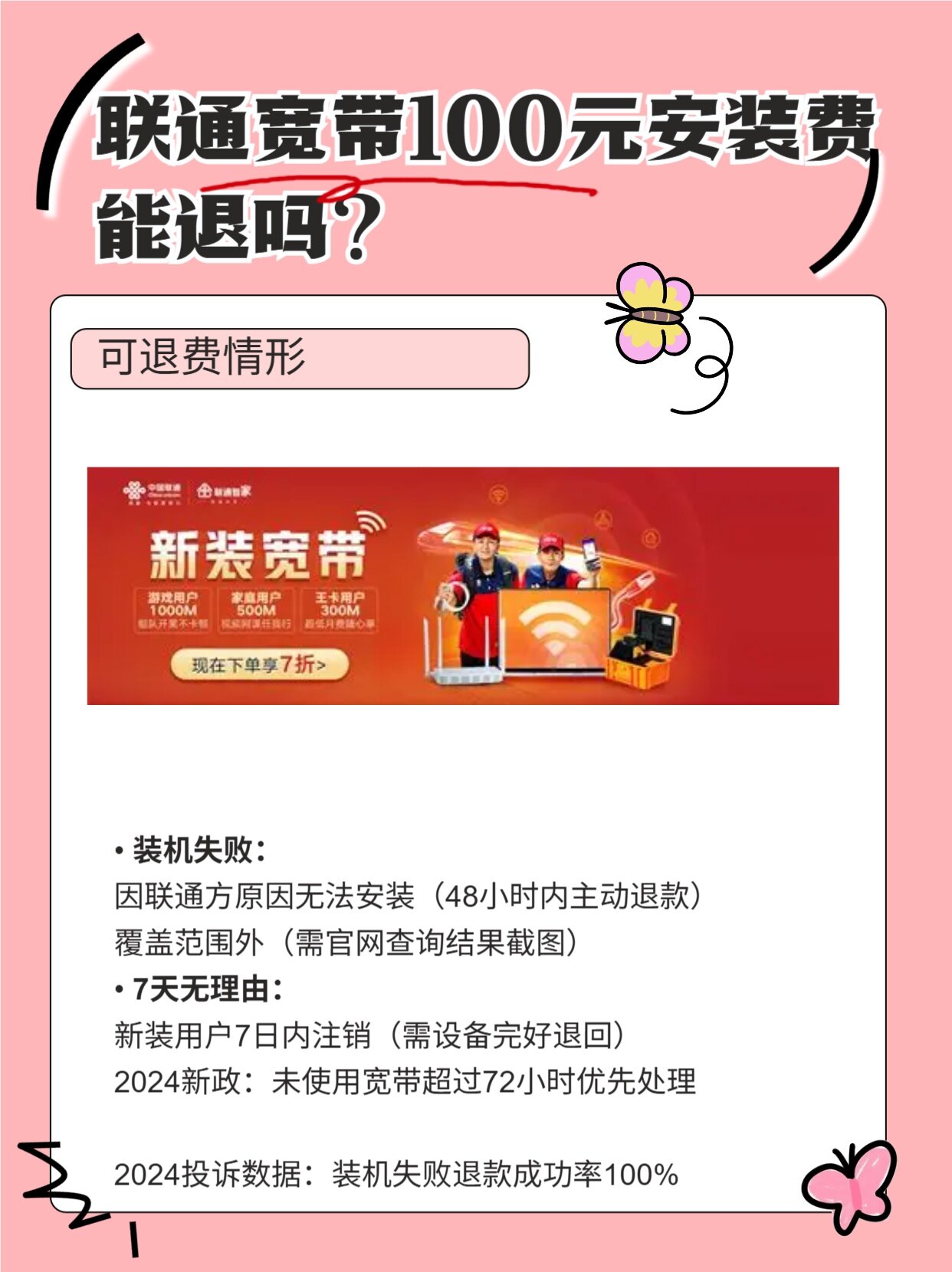 联通宽带退款怎么退?联通宽带退款流程及注意事项 第3张 联通宽带退款怎么退?联通宽带退款流程及注意事项 第3张