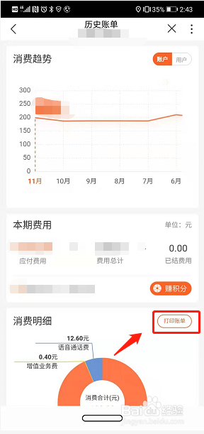 宽带明细怎么查?宽带账单明细查询方法 第2张 宽带明细怎么查?宽带账单明细查询方法 第2张