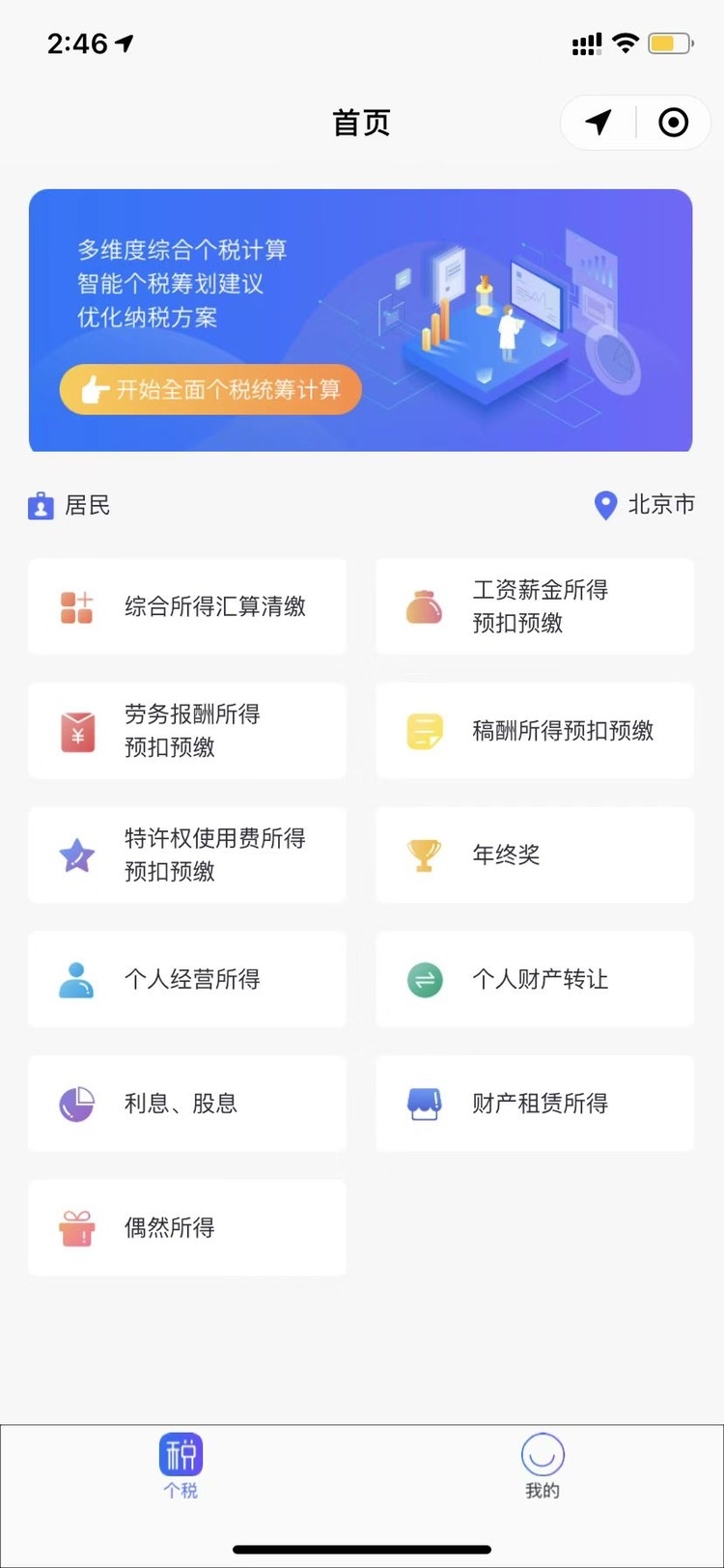 个税计算器智能小程序怎么用?个税计算器 第3张 个税计算器智能小程序怎么用?个税计算器 第3张