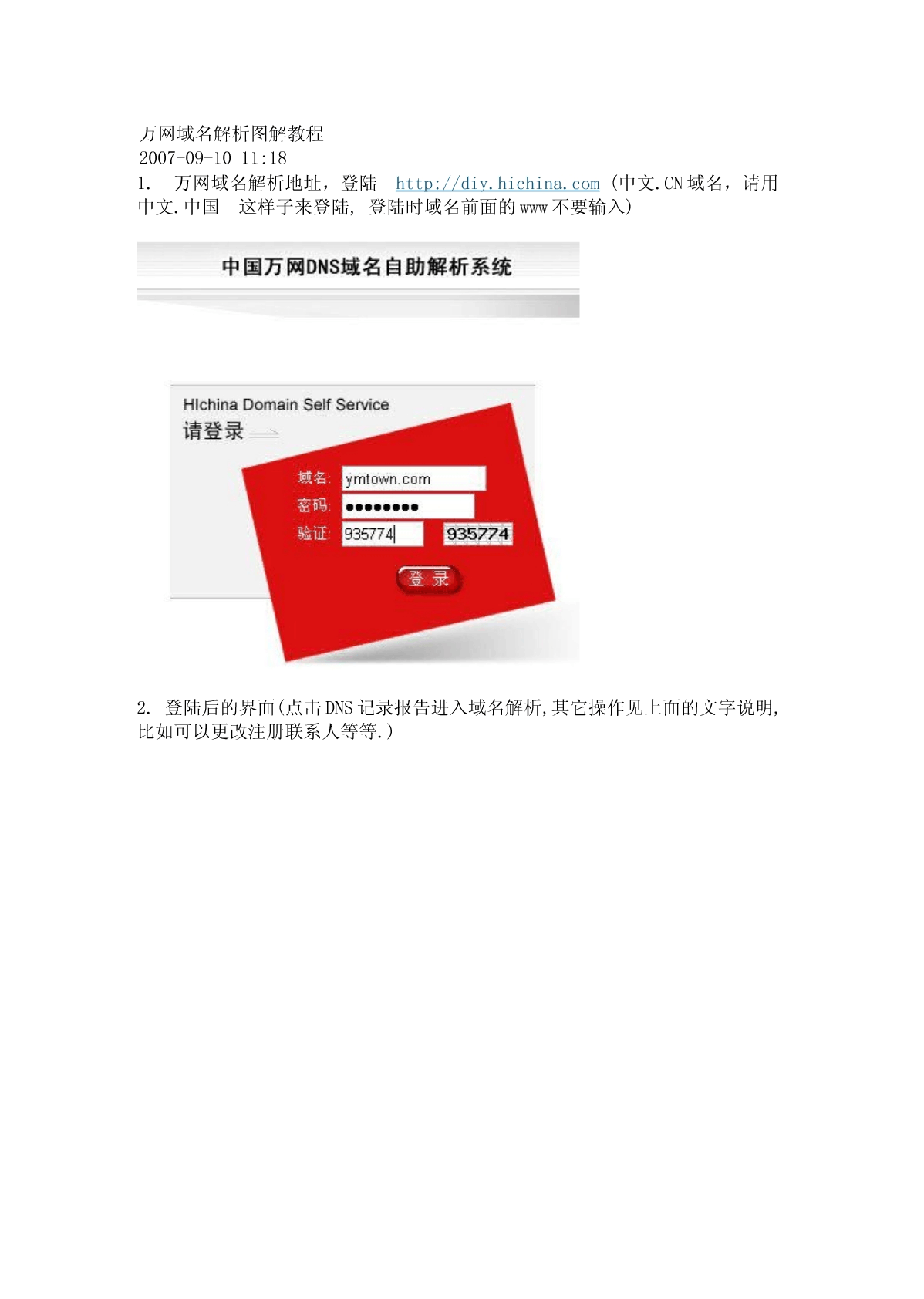 万网买的域名怎么解析,新手域名解析详细图文教程 第3张 万网买的域名怎么解析,新手域名解析详细图文教程 第3张