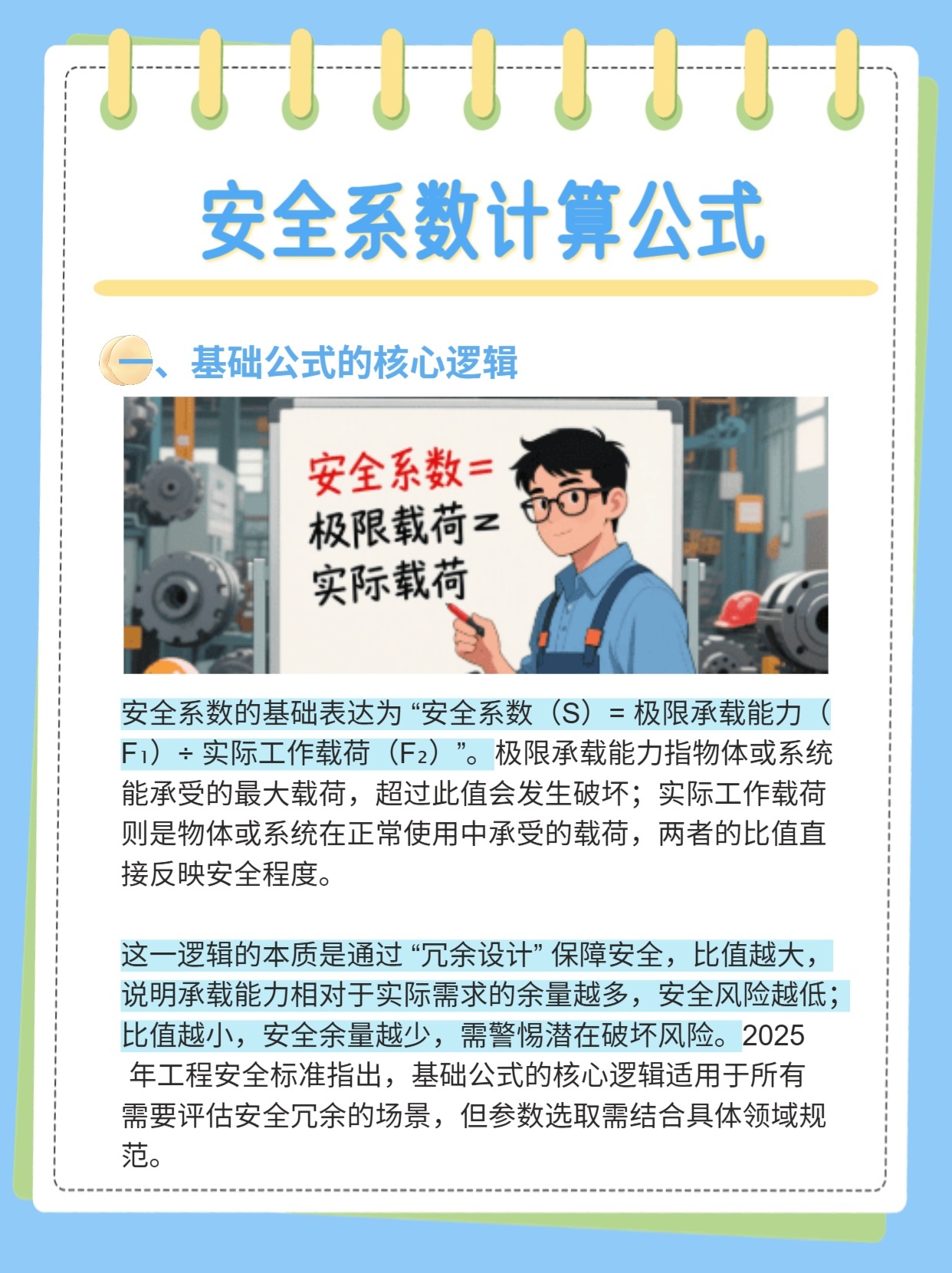 安全数据公式 第3张 安全数据公式 第3张