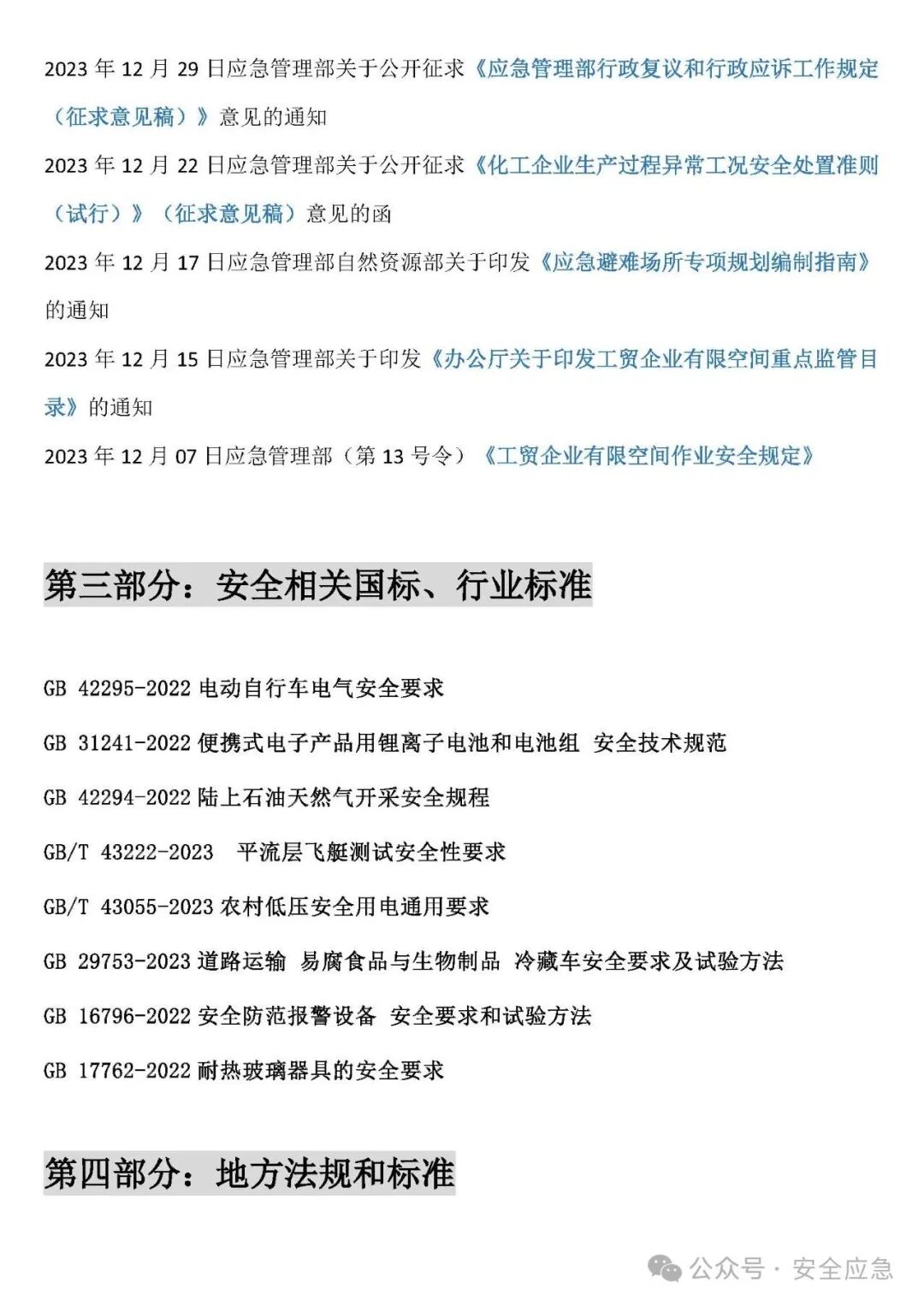 安全标准化评审标准2024最新版有哪些关键变化? 第1张 安全标准化评审标准2024最新版有哪些关键变化? 第1张