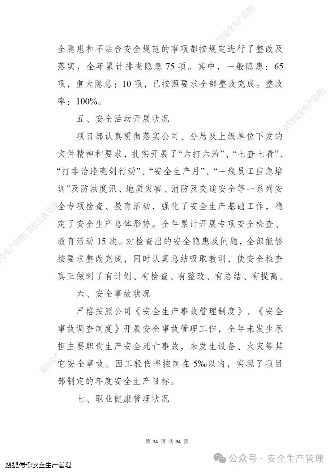 安全标准化评审标准2024最新版有哪些关键变化? 第3张 安全标准化评审标准2024最新版有哪些关键变化? 第3张