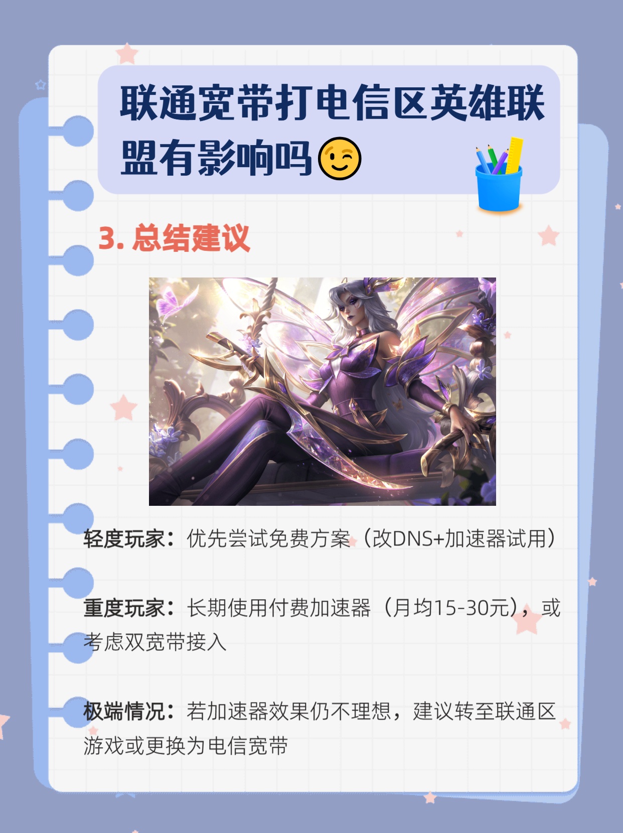 联通宽带打英雄联盟卡怎么办,联通宽带延迟高 第3张 联通宽带打英雄联盟卡怎么办,联通宽带延迟高 第3张