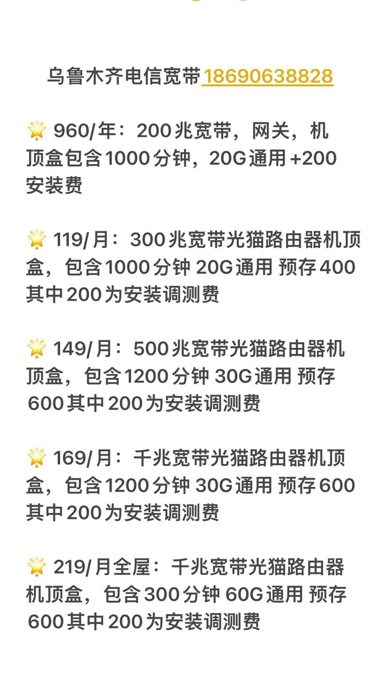乌鲁木齐宽带怎么选?乌市宽带办理流程及价格优惠 第1张 乌鲁木齐宽带怎么选?乌市宽带办理流程及价格优惠 第1张