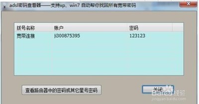 宽带密码获取器是真的吗，宽带密码获取器 第3张