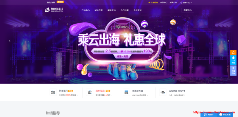 #跨年# 恒创科技：香港cn2、美国cn2，云服务器“2折”优惠，物理机送6个月，分布高防特价