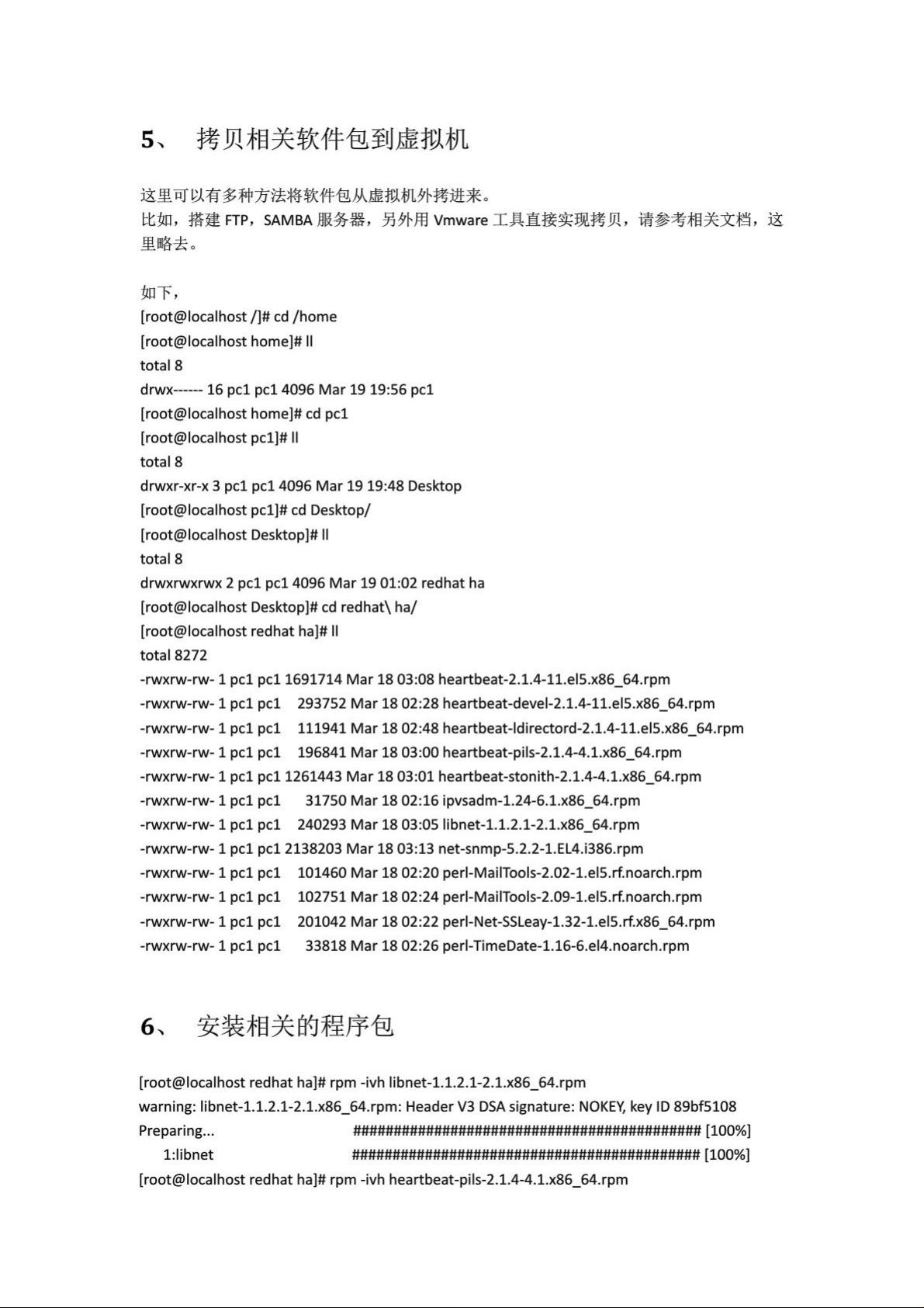 Linux双机配置怎么做,Linux双机热备详细教程 第3张 Linux双机配置怎么做,Linux双机热备详细教程 第3张