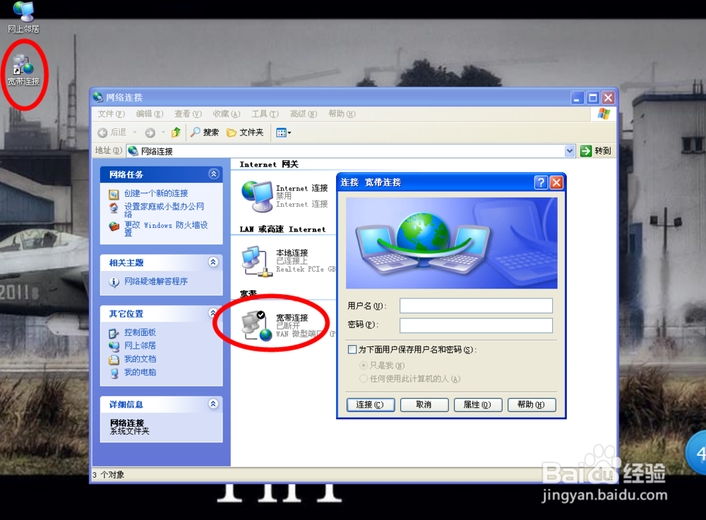 xp如何宽带连接，xp系统宽带连接教程