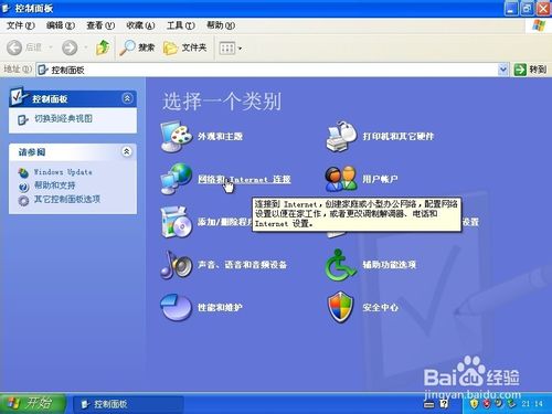 xp如何宽带连接,xp系统宽带连接教程 第3张 xp如何宽带连接,xp系统宽带连接教程 第3张