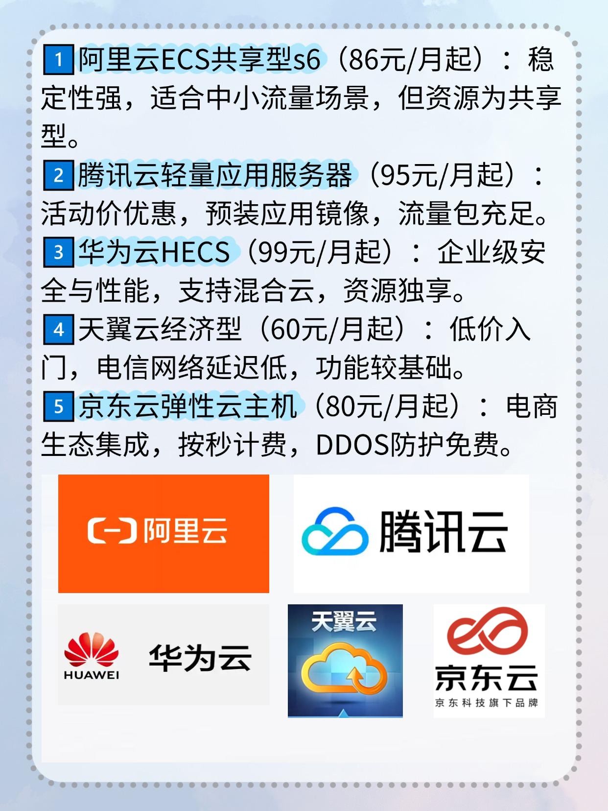 云服务器推荐 第1张 云服务器推荐 第1张