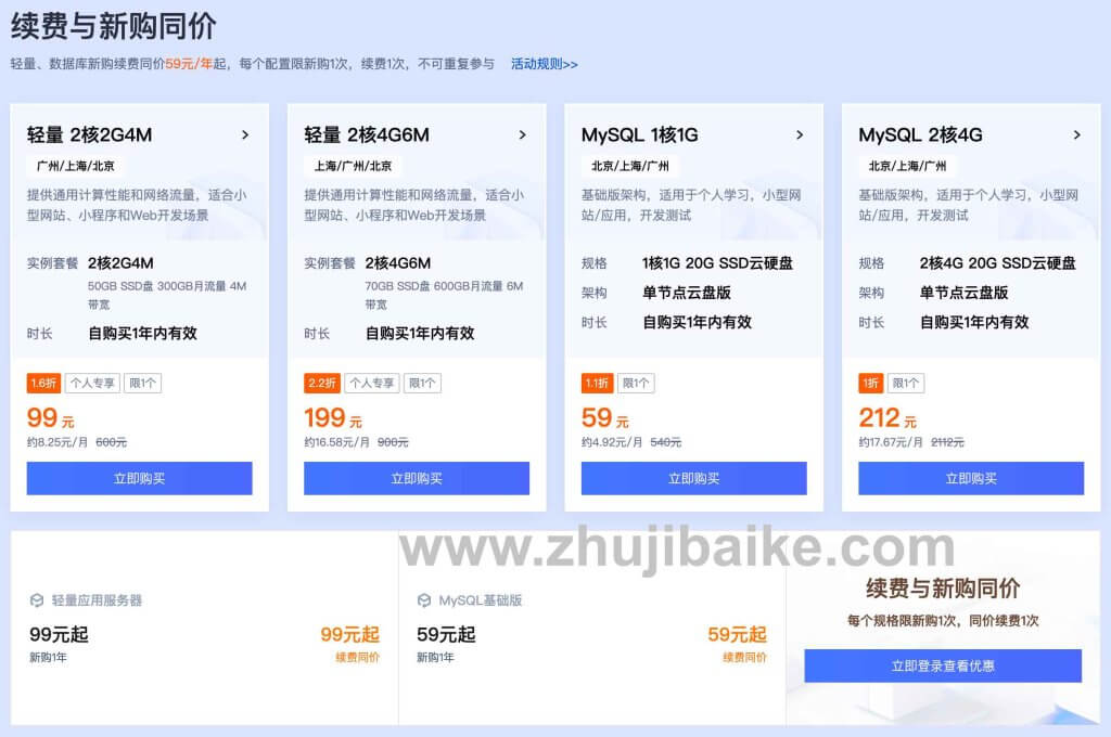 腾讯云:新老用户同享,268元/3年,1G内存/1核/50g硬盘/3M带宽,北京/上海/广州/成都/香港