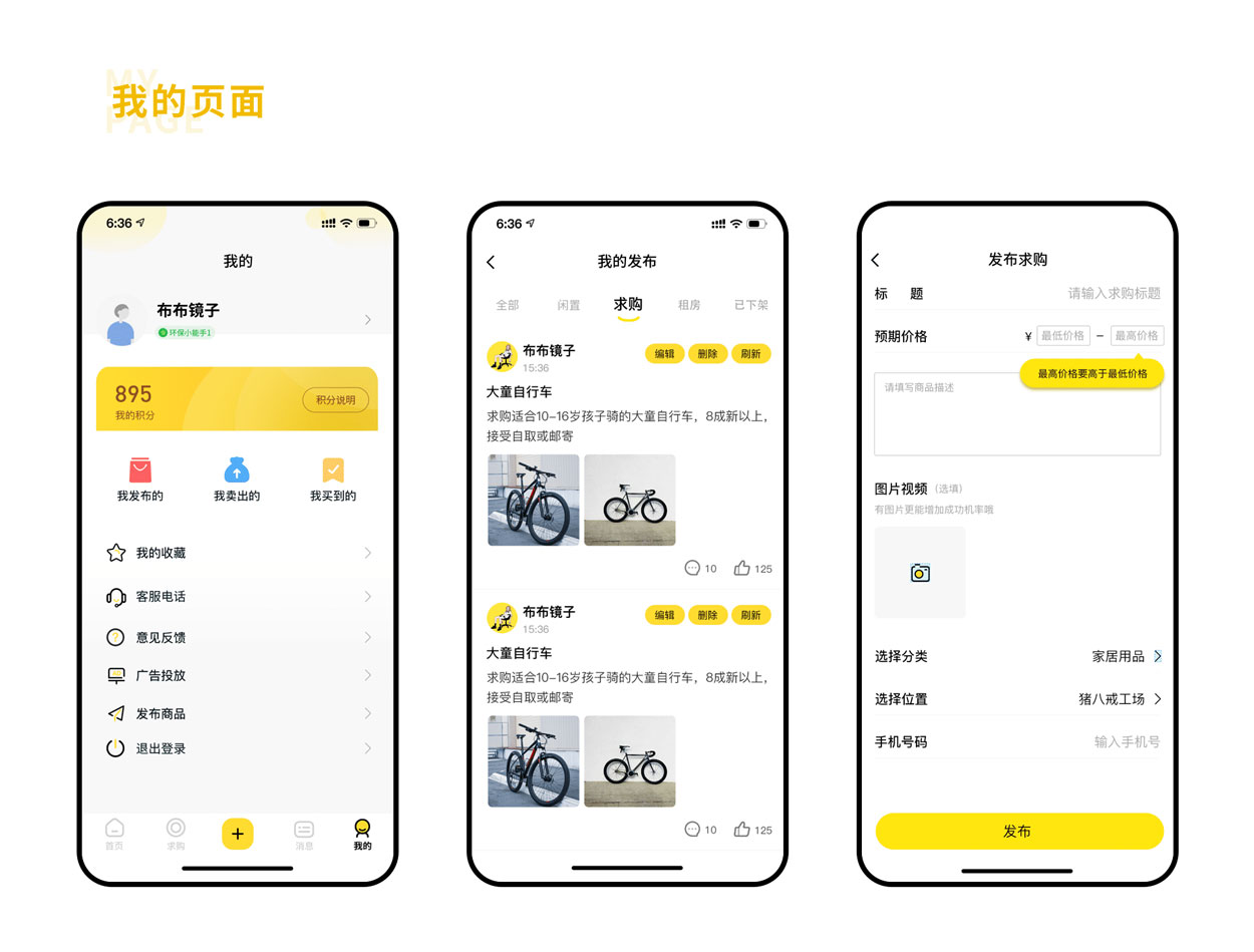 如何通过以物换物小程序开发实现便捷的二手物品交换体验? 第1张 如何通过以物换物小程序开发实现便捷的二手物品交换体验? 第1张