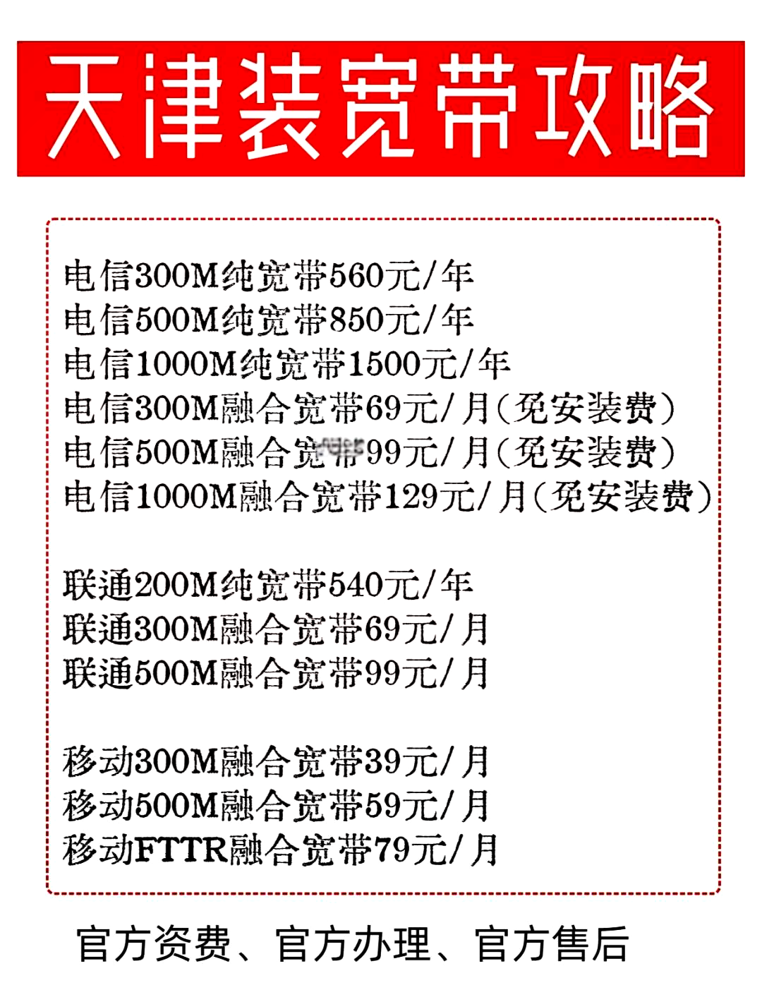 天津有哪些宽带?天津宽带办理哪家便宜网速快 第2张 天津有哪些宽带?天津宽带办理哪家便宜网速快 第2张