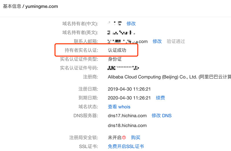 域名实名认证在哪里看,域名实名认证审核状态怎么查询? 第2张 域名实名认证在哪里看,域名实名认证审核状态怎么查询? 第2张