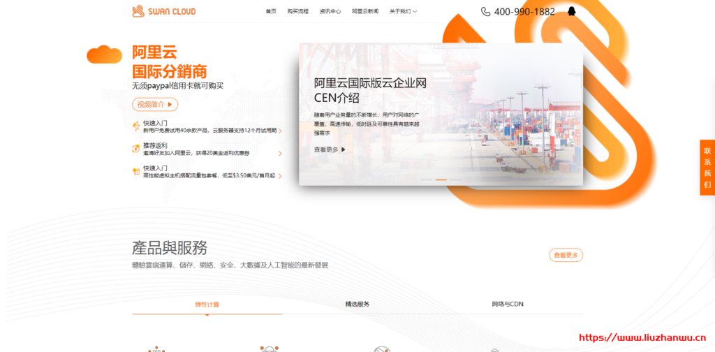 swancloud:便宜、无须实名、无障碍,轻松使用阿里云“国际产品线” 第2张 swancloud:便宜、无须实名、无障碍,轻松使用阿里云“国际产品线” 第2张