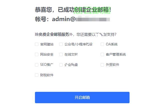 如何申请注册一个公司专属域名邮箱,有哪些步骤和注意事项? 第2张 如何申请注册一个公司专属域名邮箱,有哪些步骤和注意事项? 第2张