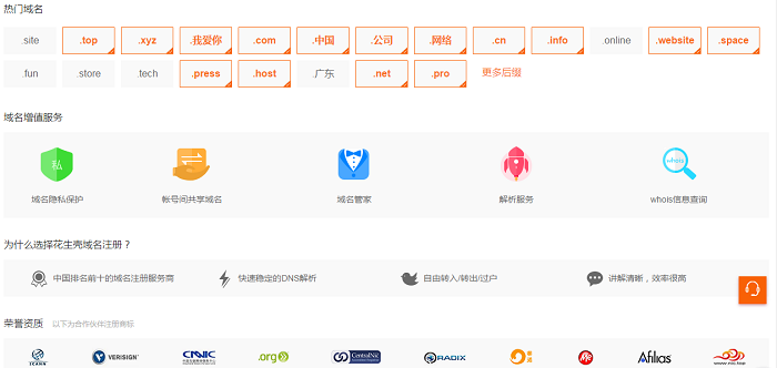 域名注册公司有哪些?域名注册平台哪家正规便宜 第2张 域名注册公司有哪些?域名注册平台哪家正规便宜 第2张