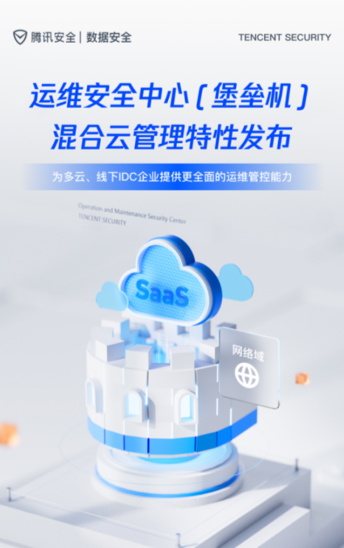 安全堡垒机品牌怎么选?企业级运维安全该注意哪些点? 第3张 安全堡垒机品牌怎么选?企业级运维安全该注意哪些点? 第3张