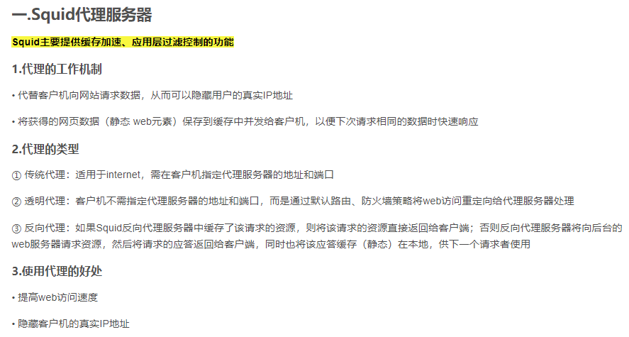 Squid缓存配置如何设置?Squid配置文件参数详解? 第1张 Squid缓存配置如何设置?Squid配置文件参数详解? 第1张