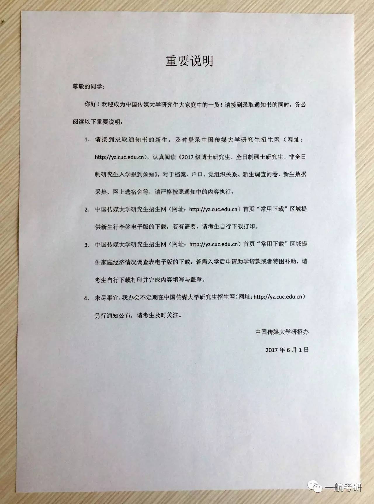 中文域名缴费通知函是真的吗？收到怎么处理？ 第1张