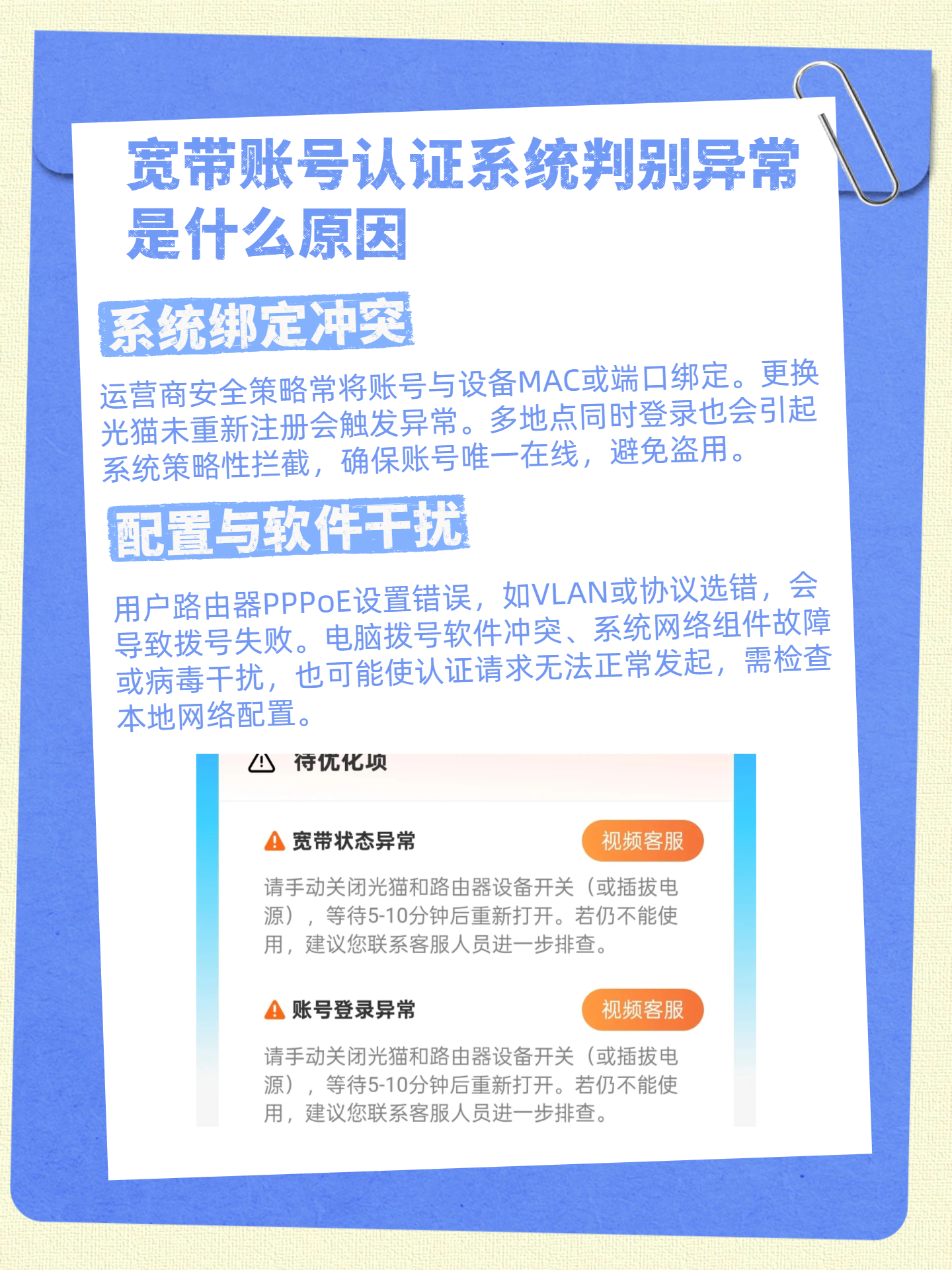 宽带未认证怎么办?宽带未认证 第3张 宽带未认证怎么办?宽带未认证 第3张