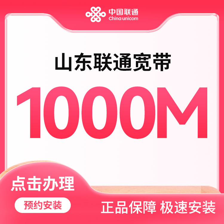 泰安联通宽带怎么办理,泰安联通宽带 第3张 泰安联通宽带怎么办理,泰安联通宽带 第3张
