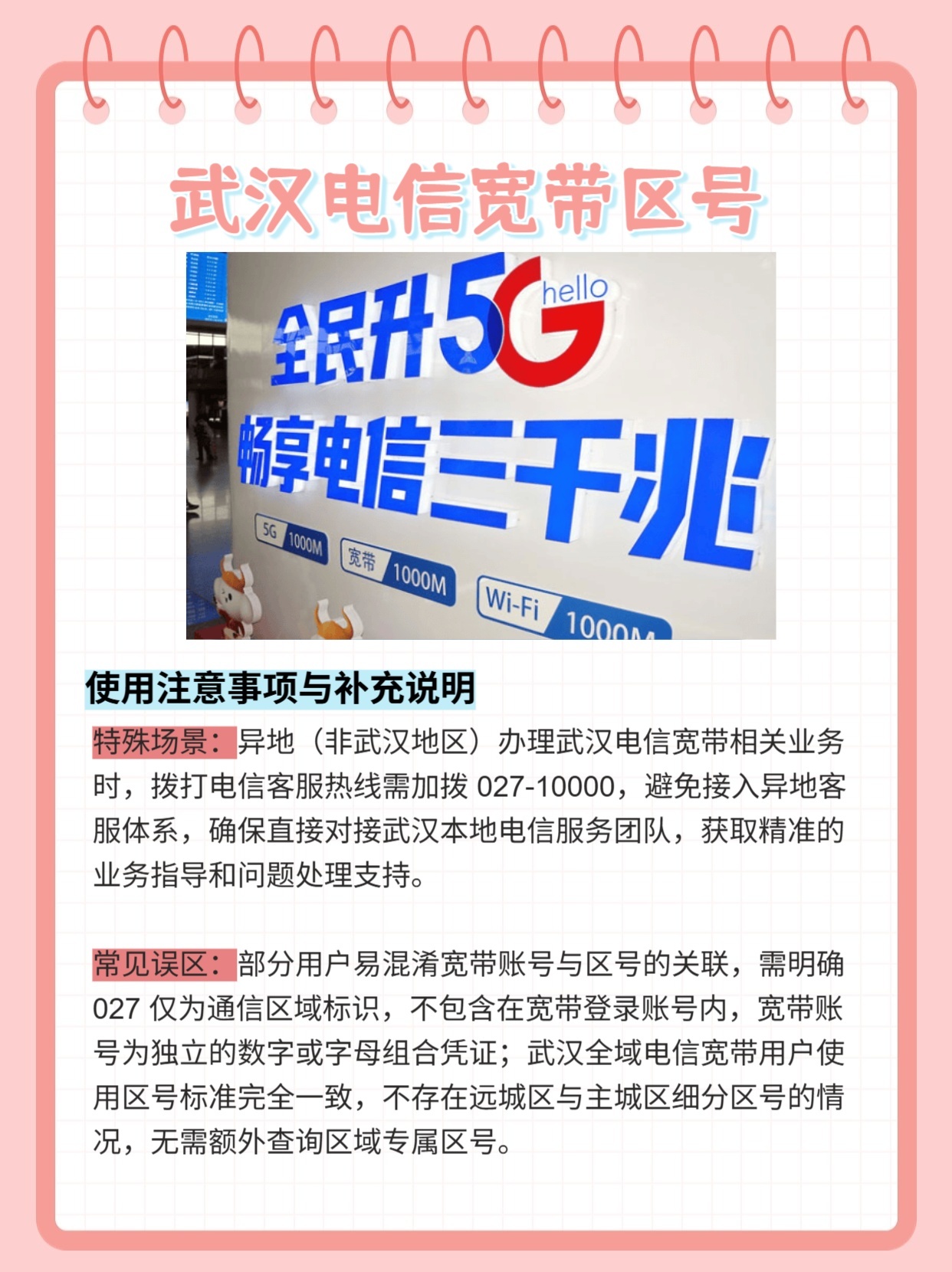 什么是宽带区号,宽带区号是什么 第2张 什么是宽带区号,宽带区号是什么 第2张