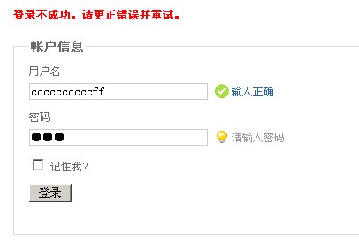 jQuery验证插件remote会导致出现验证正确的样式解决方案 第3张 jQuery验证插件remote会导致出现验证正确的样式解决方案 第3张