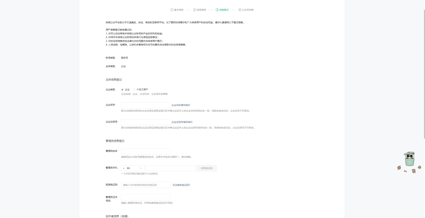 公众号域名如何申请表?公众号域名申请流程及费用详解 第2张 公众号域名如何申请表?公众号域名申请流程及费用详解 第2张