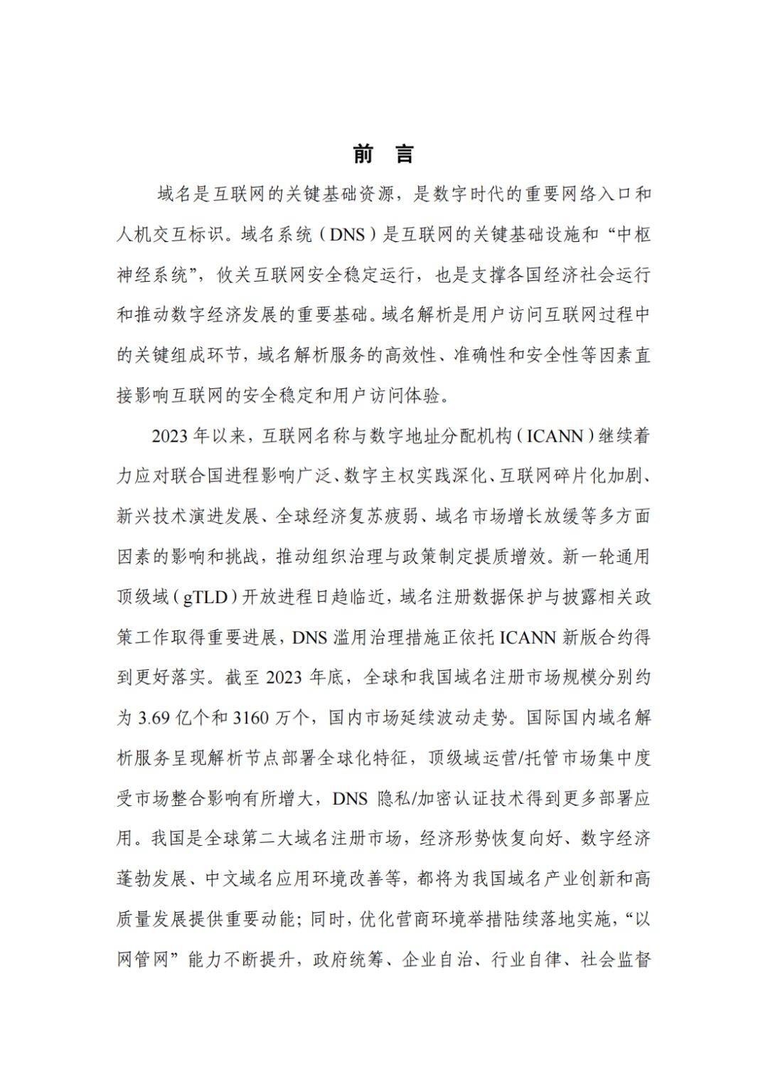 cn域名还需要备案吗,2024年不备案能访问吗 第3张 cn域名还需要备案吗,2024年不备案能访问吗 第3张