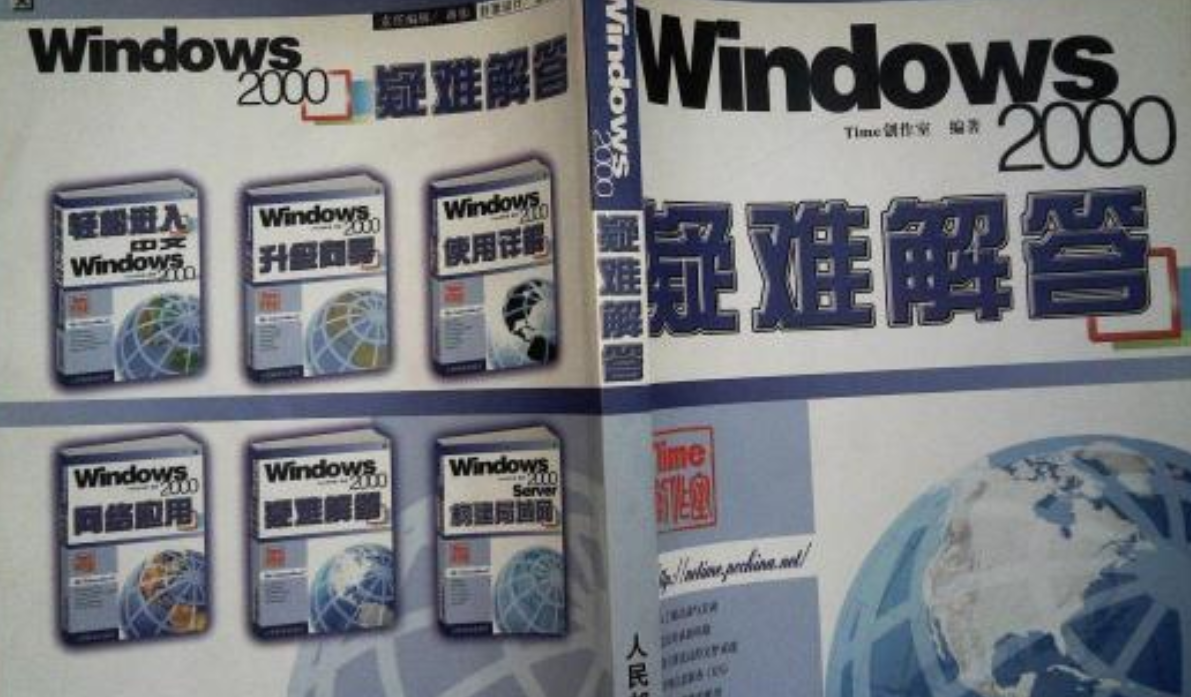 Windows 2000配置有哪些关键步骤?详细教程和常见问题解答! 第1张 Windows 2000配置有哪些关键步骤?详细教程和常见问题解答! 第1张