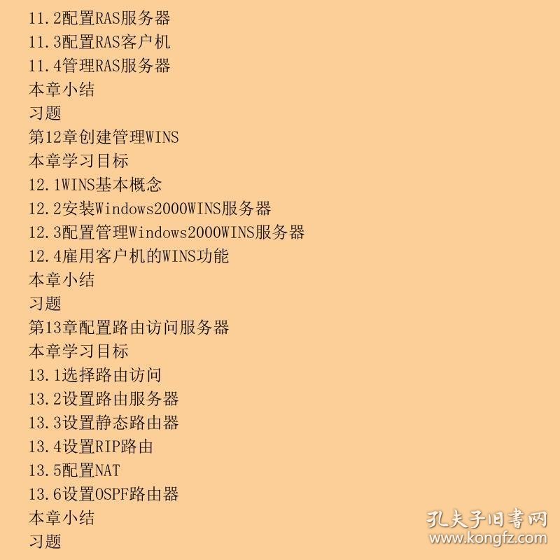 Windows 2000配置有哪些关键步骤?详细教程和常见问题解答! 第2张 Windows 2000配置有哪些关键步骤?详细教程和常见问题解答! 第2张