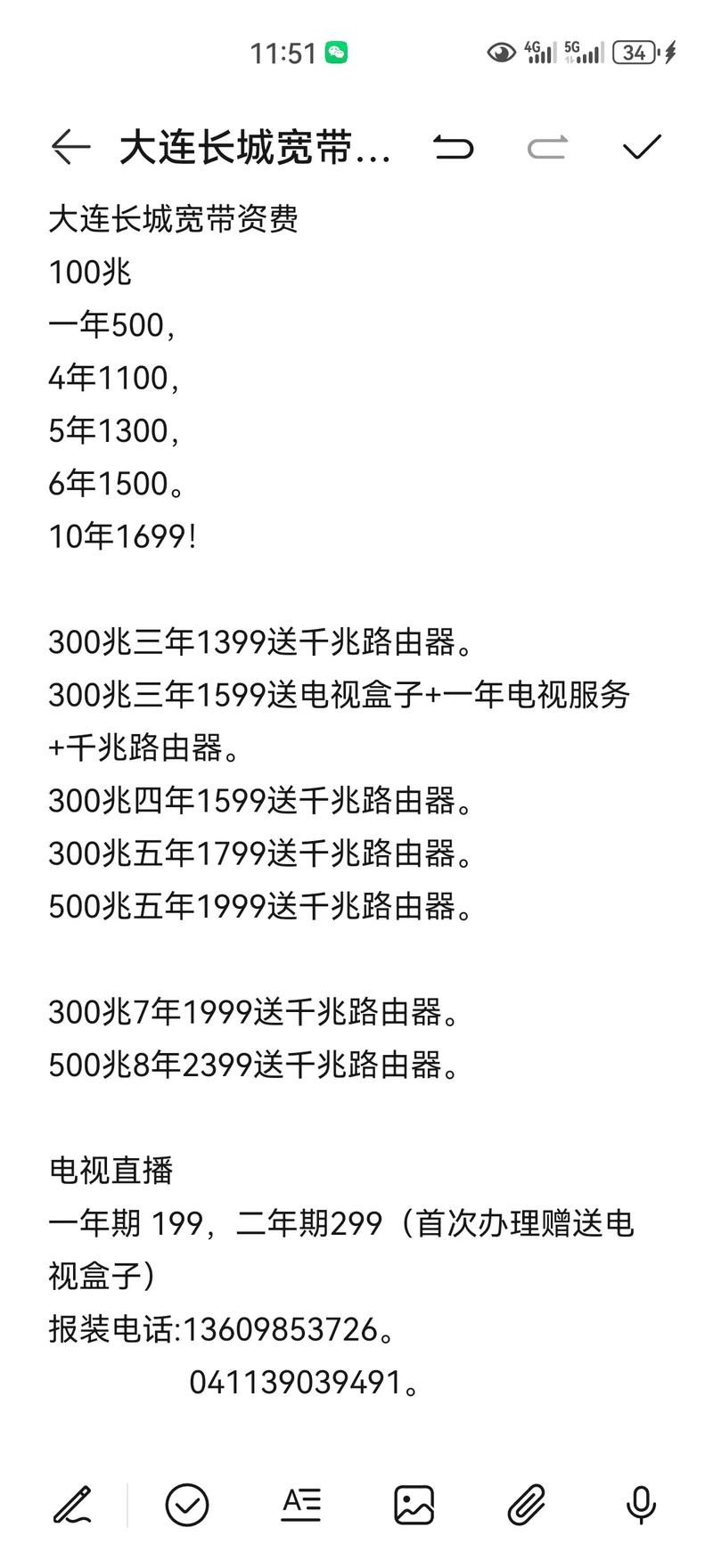 大连宽带公司哪家好,大连宽带安装费用 第1张 大连宽带公司哪家好,大连宽带安装费用 第1张