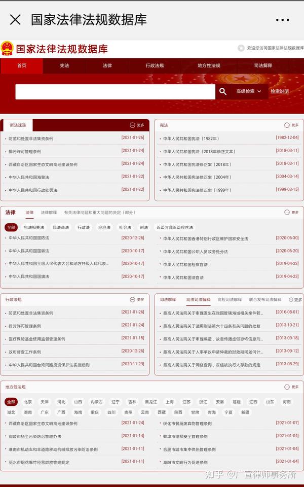 安全生产法律法规数据库哪里能免费查询最新条文? 第3张 安全生产法律法规数据库哪里能免费查询最新条文? 第3张