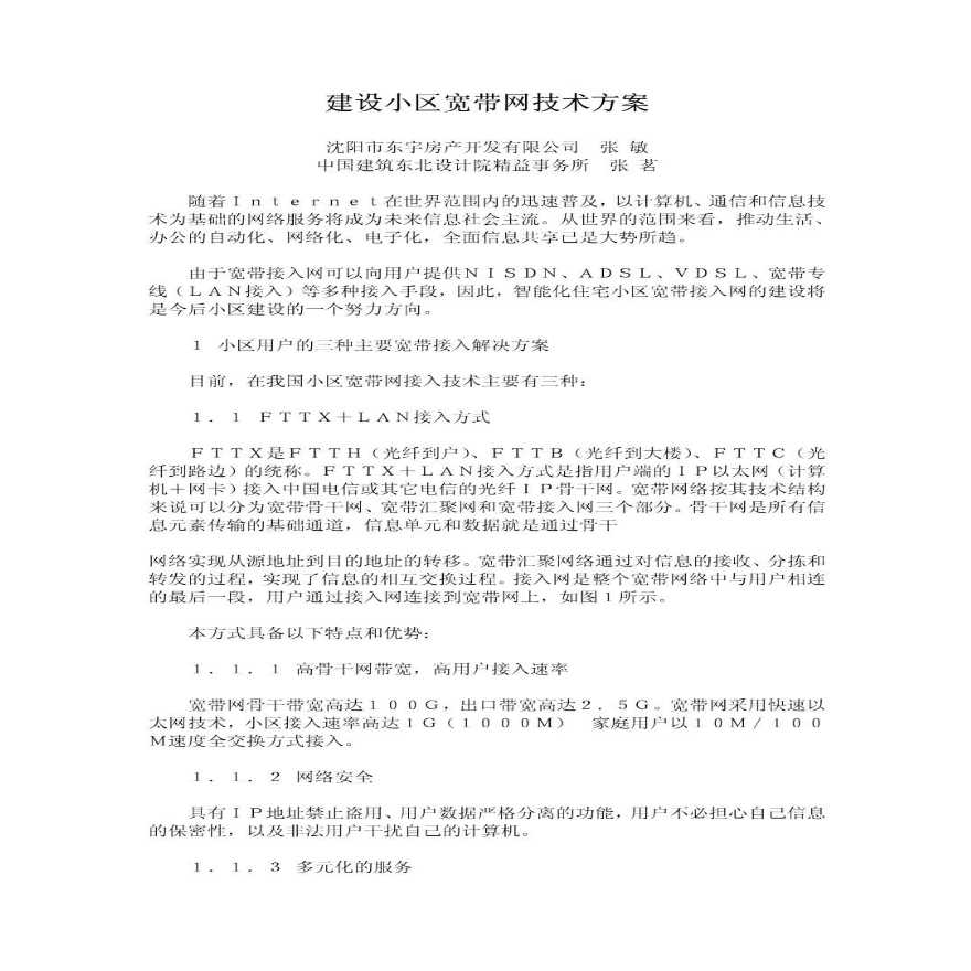 宽带建设方案怎么做,宽带建设方案 第2张 宽带建设方案怎么做,宽带建设方案 第2张