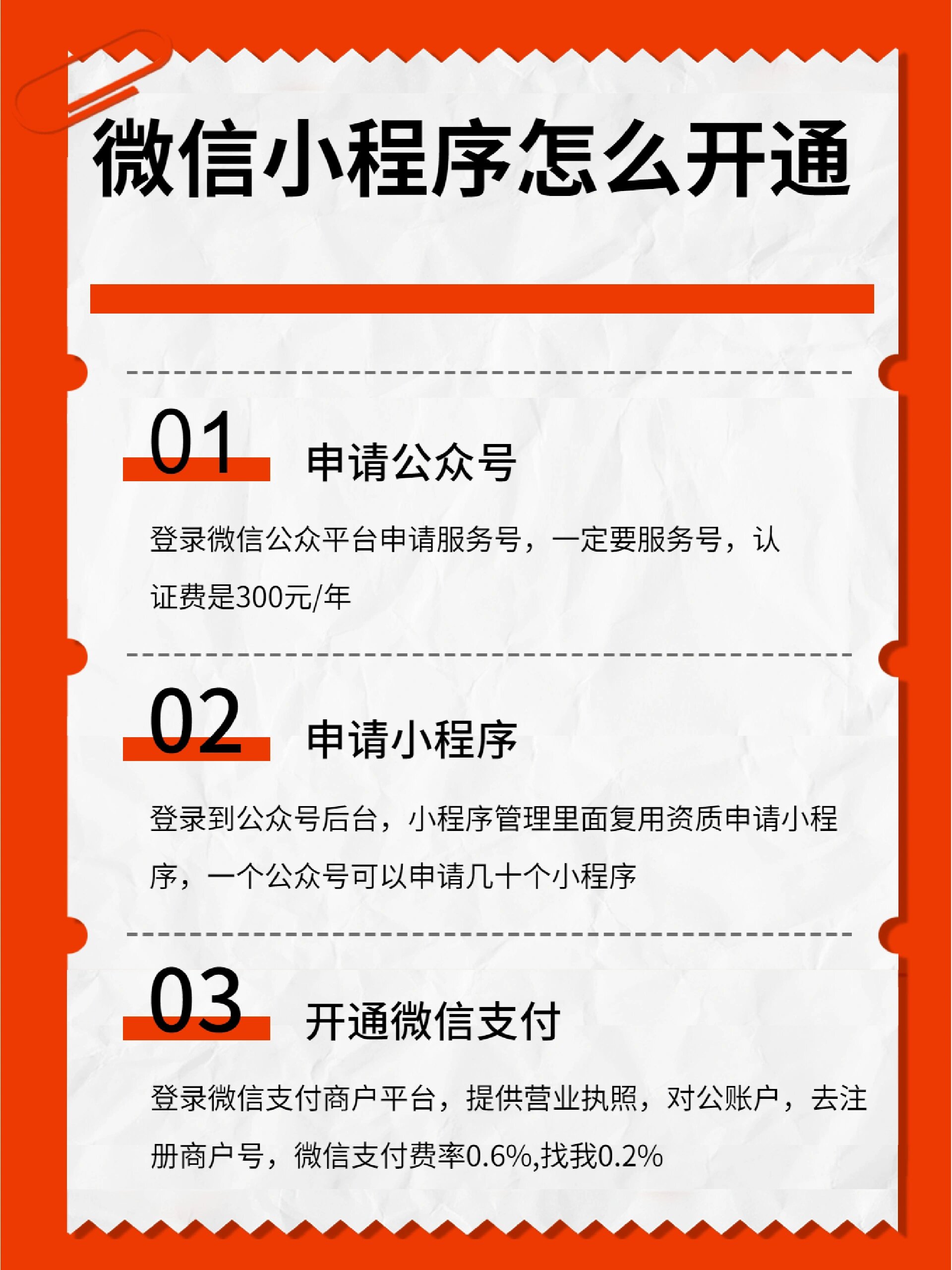 公众号开发小程序怎么做?公众号开发小程序费用及流程 第3张 公众号开发小程序怎么做?公众号开发小程序费用及流程 第3张