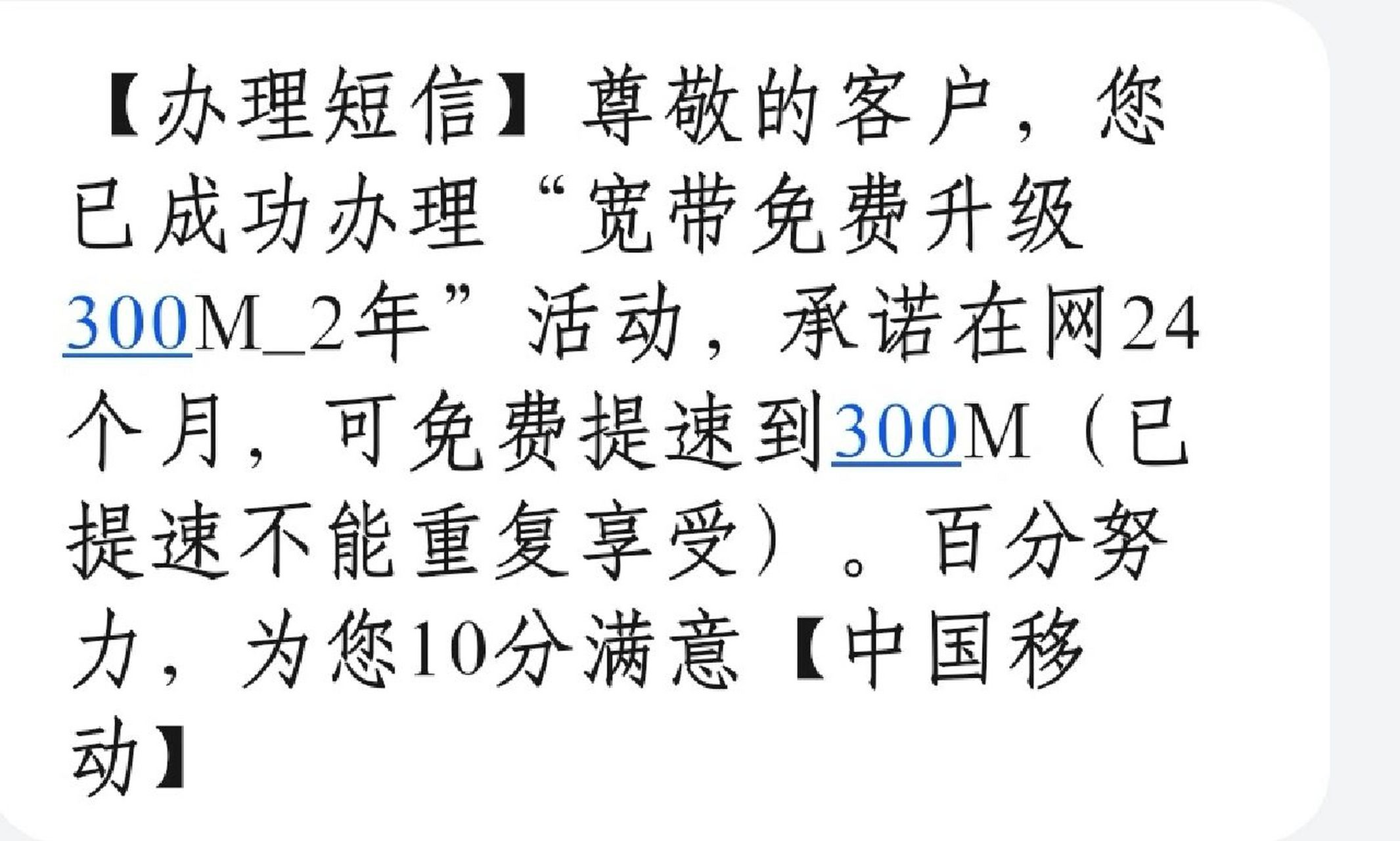移动宽带10086,移动宽带怎么办理最便宜 第3张 移动宽带10086,移动宽带怎么办理最便宜 第3张