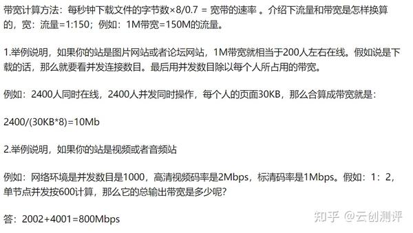 服务器选择带宽多大合适?服务器带宽配置指南 第3张 服务器选择带宽多大合适?服务器带宽配置指南 第3张