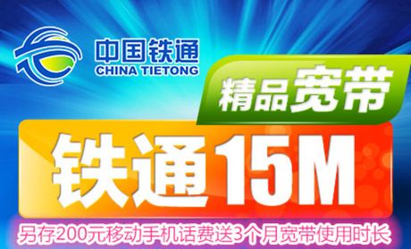 哈尔滨铁通宽带怎么样,哈尔滨铁通宽带 第3张 哈尔滨铁通宽带怎么样,哈尔滨铁通宽带 第3张