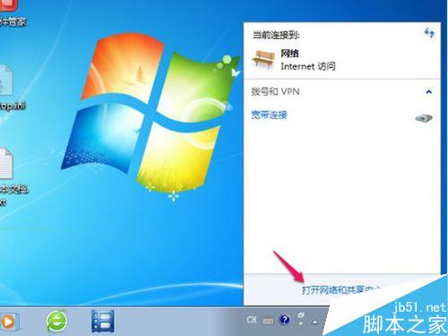 win7如何在桌面创建宽带连接?win7桌面新建宽带连接方法 第1张 win7如何在桌面创建宽带连接?win7桌面新建宽带连接方法 第1张