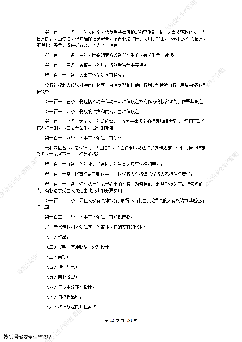安全生产法律法规文本数据库哪里能找到免费权威的? 第2张 安全生产法律法规文本数据库哪里能找到免费权威的? 第2张