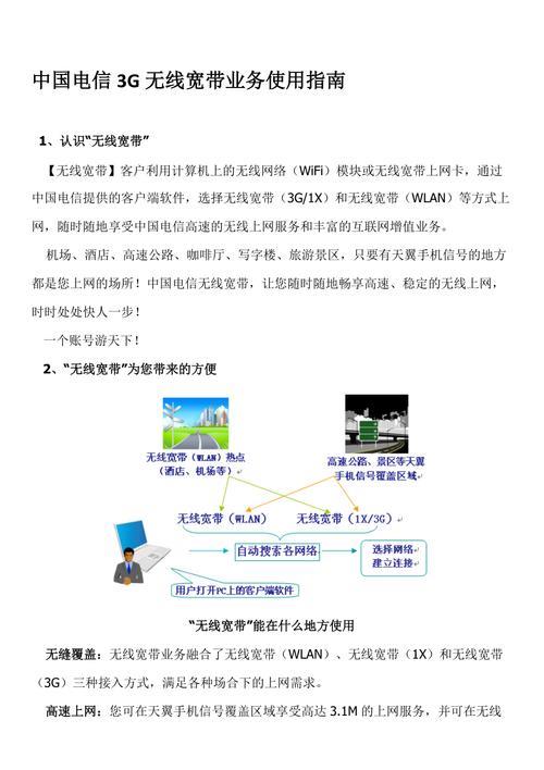 电信宽带手机号码能绑定吗,电信宽带手机号码绑定流程及注意事项 第2张 电信宽带手机号码能绑定吗,电信宽带手机号码绑定流程及注意事项 第2张