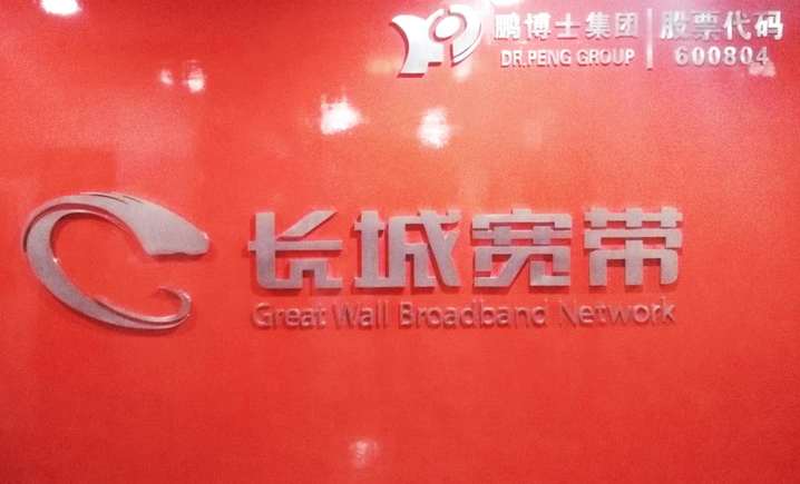 广州的长城宽带怎么样?广州长城宽带好不好用真实评价 第2张 广州的长城宽带怎么样?广州长城宽带好不好用真实评价 第2张