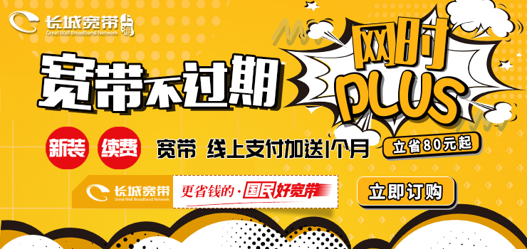 广州的长城宽带怎么样?广州长城宽带好不好用真实评价 第1张 广州的长城宽带怎么样?广州长城宽带好不好用真实评价 第1张