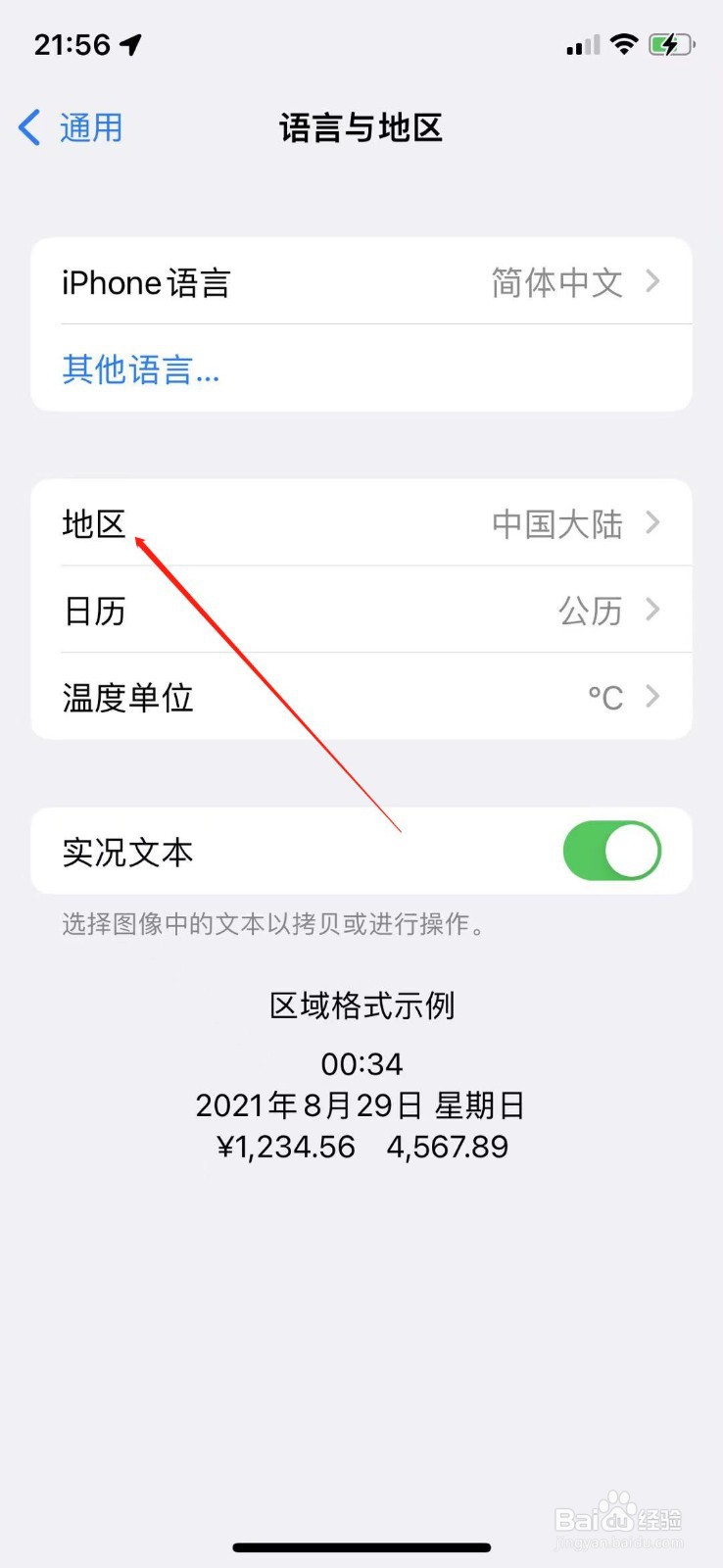 手机中如何更改显示的地域名称?详细步骤及方法大揭秘! 第1张 手机中如何更改显示的地域名称?详细步骤及方法大揭秘! 第1张